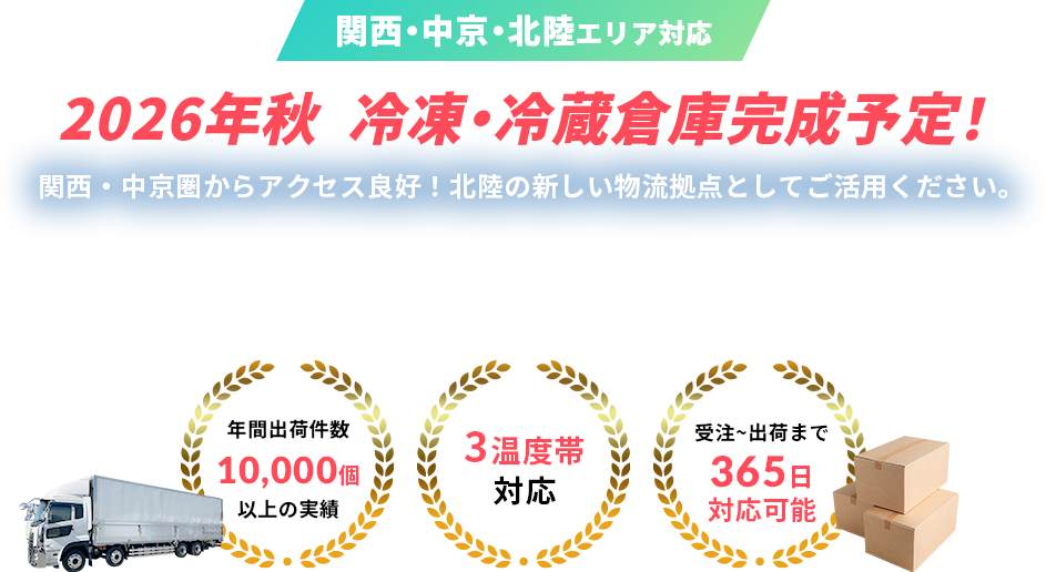 2006年秋 冷凍・冷蔵倉庫完成予定!